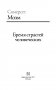 Бремя страстей человеческих фото книги маленькое 4