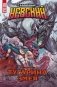 Александр Невский против Тугарина змея фото книги маленькое 2