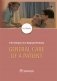 General care of a patient фото книги маленькое 2