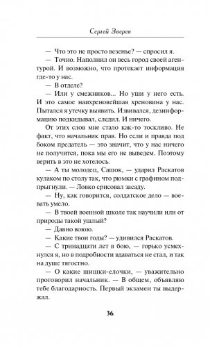 Омытые кровью фото книги 37