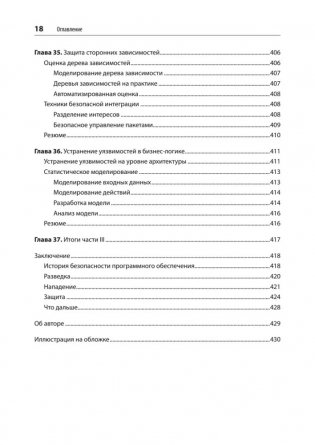 Безопасность веб-приложений. Разведка, защита, нападение. фото книги 13