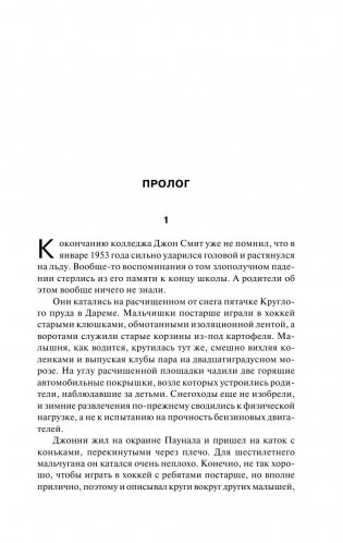 Мертвая зона фото книги 8