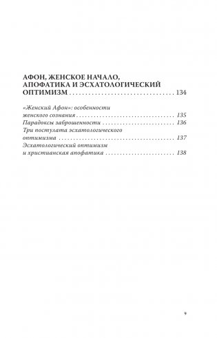 Эсхатологический оптимизм. Философские размышления фото книги 10