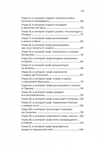 Граф Валицкий. Своя игра. Роман фото книги 11