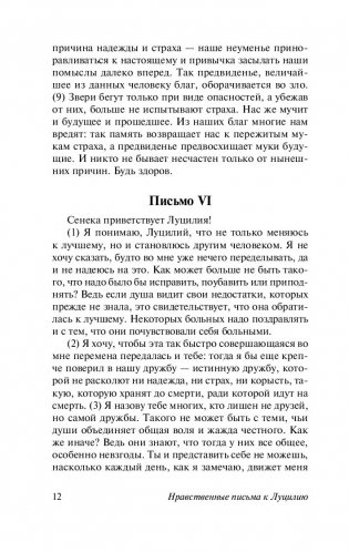 Нравственные письма к Луцилию фото книги 5