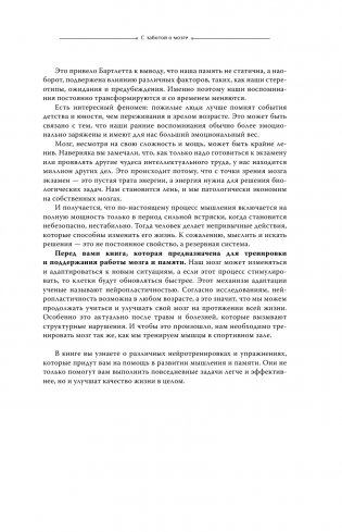 С заботой о мозге. Тренинг-книга для развития памяти и внимания фото книги 6