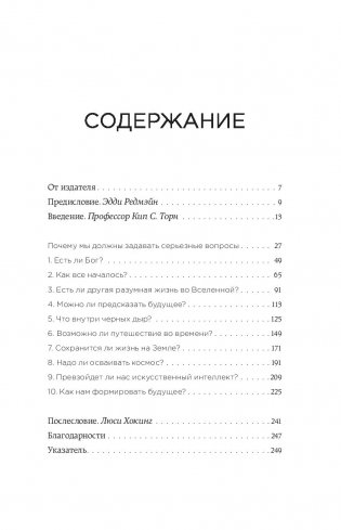 Краткие ответы на большие вопросы фото книги 2