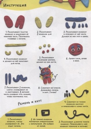 Лепим с малышами. Веселые чудики фото книги 3