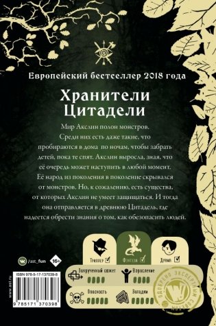 Монстры Акслин фото книги 2