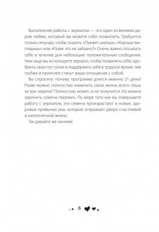 Стань счастливым за 21 день. Самый полный курс любви к себе фото книги 9