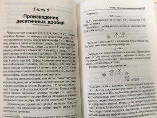 Как быстро считать в уме фото книги 5