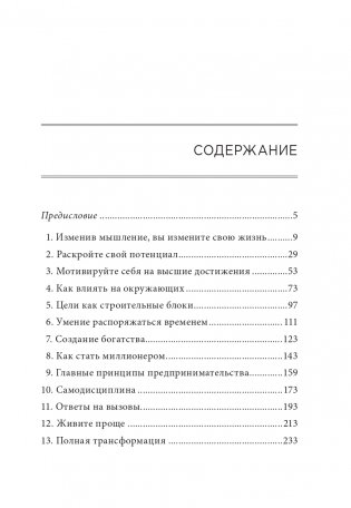 Возрождение после кризиса: 12 шагов для перезагрузки карьеры и жизни фото книги 2