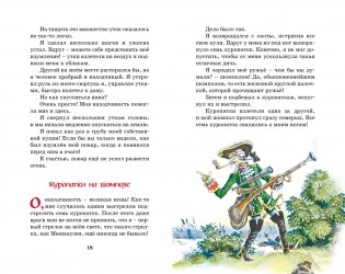 Приключения барона Мюнхаузена фото книги 6