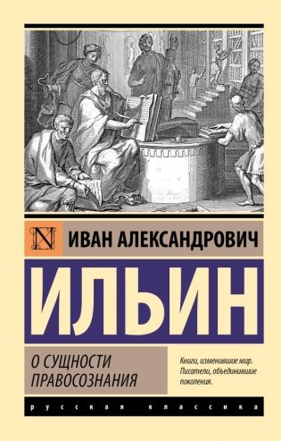 О сущности правосознания фото книги