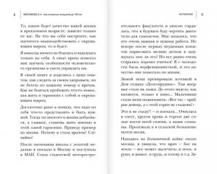 Как оставаться женщиной до 100 лет фото книги 6