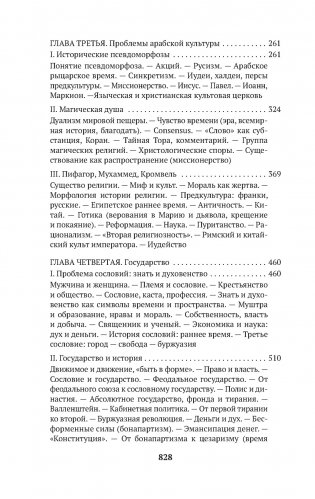 Закат Западного мира (комплект в 2-х томах) фото книги 7