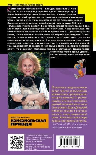 Малютка Интрига фото книги 10