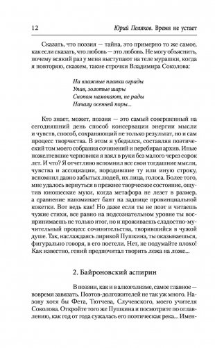Время не устает фото книги 11