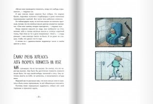 Не все умеют падать фото книги 5