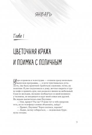 Мы из Дачкино. Советы без занудства для новых дачников фото книги 9