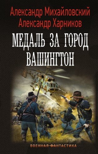 Медаль за город Вашингтон фото книги