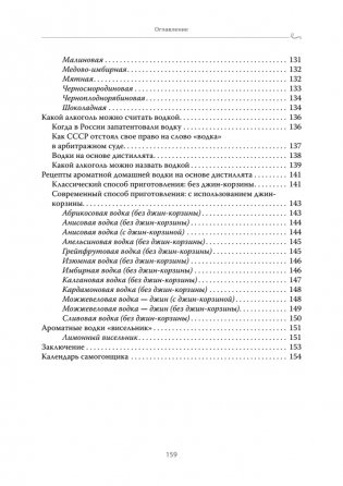 Самогон для чайников. Надёжные рецепты фото книги 6