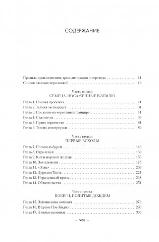 Династия Одуванчика. Книга 3. Пустующий трон фото книги 4