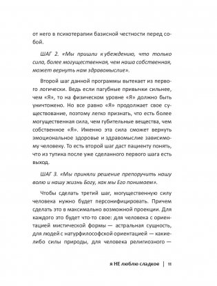 Я не люблю сладкое фото книги 4