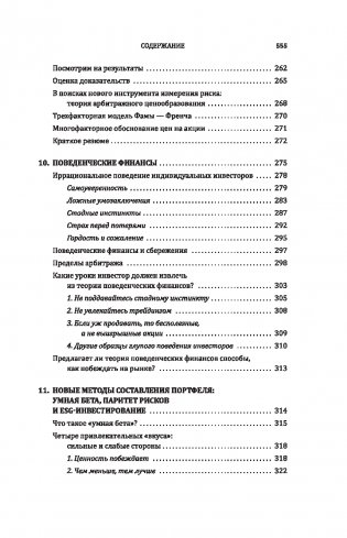 Случайное блуждание по Уолл-стрит. Лучшее руководство по инвестициям, которое можно приобрести за деньги фото книги 6