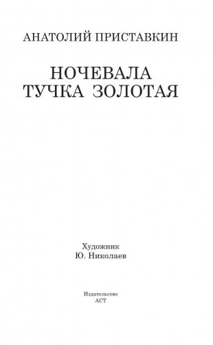 Ночевала тучка золотая фото книги 2