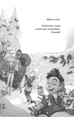 Снегозавр и Ледяная Колдунья фото книги 3