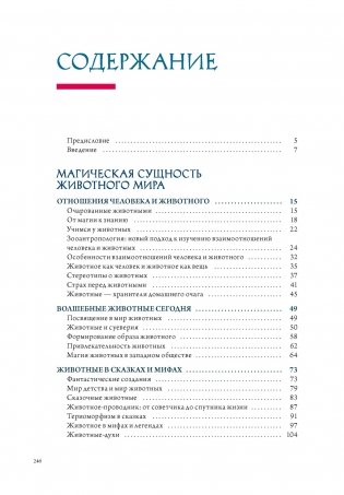 Магия трав и волшебный бестиарий. Сборный комплект из 2-х книг с шоппером фото книги 3