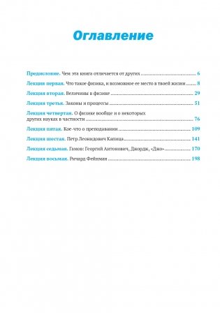 Лекции о физике и физиках. По дороге из школы фото книги 3