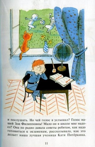 В стране невыученных уроков фото книги 9