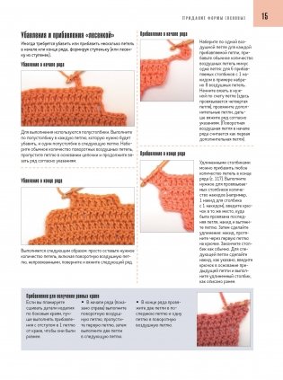 Школа вязания крючком. Завершающие приемы. Отделка, кайма, застежки и многое другое! фото книги 4
