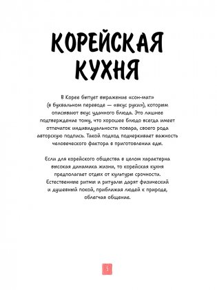 Корейская кухня в иллюстрациях фото книги 4