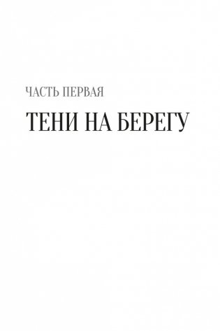 На линии огня фото книги 13
