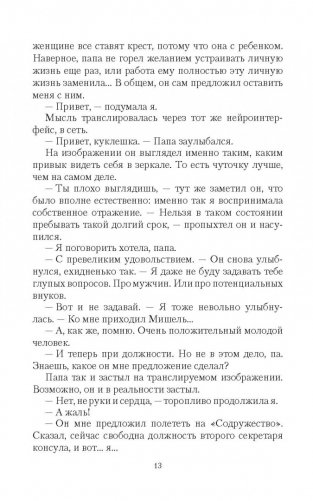 Брак во имя Альянса фото книги 3