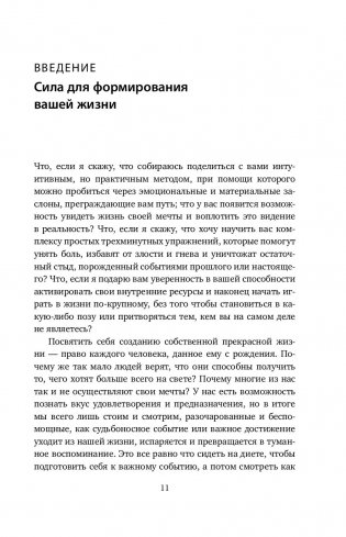 Сила позитивного мышления фото книги 10