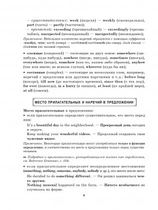 Focus on Adjectives and Adverbs. Английский язык: Грамматика. Лексика. Словообразование: интенсивный курс подготовки к экзамену фото книги 9