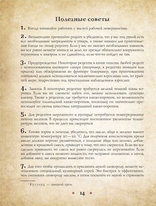 Поваренная книга Гарри Поттера фото книги 3