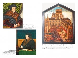 Англия Тюдоров. Полная история эпохи от Генриха VII до Елизаветы I фото книги 4