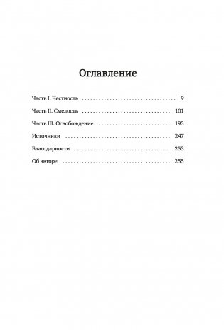 Не сомневайся в себе. Как перестать думать «со мной что-то не так» и изменить сценарий своей жизни фото книги 2