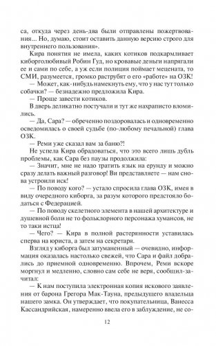 Встретимся на Кассандре! фото книги 12