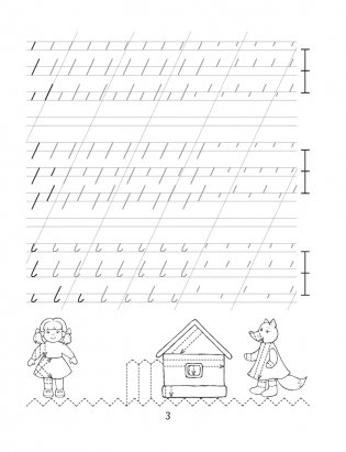 Пропись-тренажёр. 1 класс. Правильное соединение букв фото книги 6