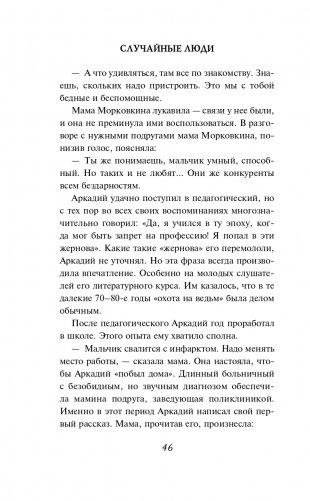 Случайные люди фото книги 47