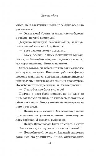 Хвосты удачи фото книги 13