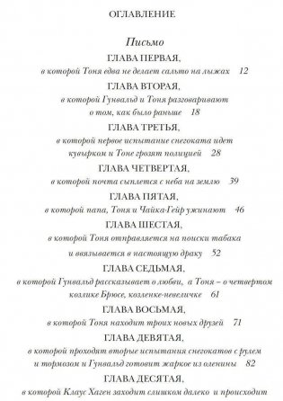 Тоня Глиммердал фото книги 2