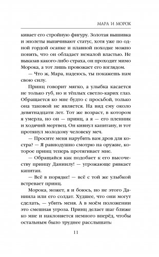 Мара и Морок фото книги 10