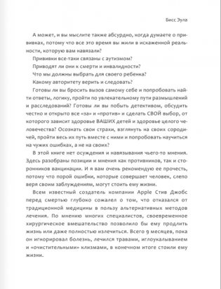 Откровенно об иммунитете. Вакцинация фото книги 4